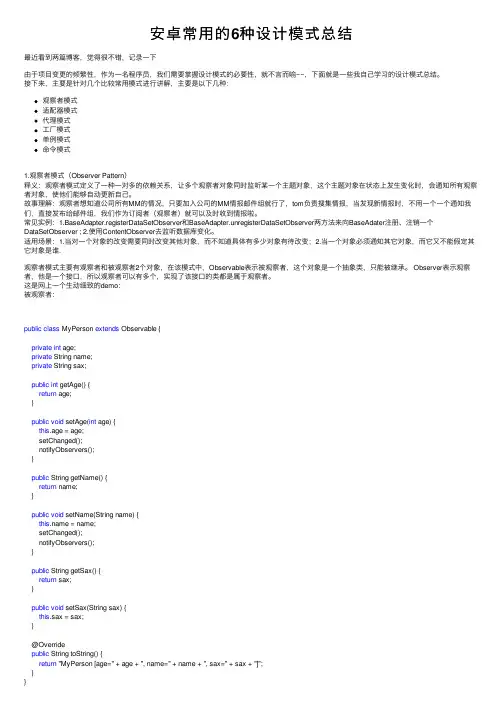 安卓常用的6种设计模式总结