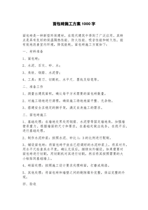 面包砖施工方案