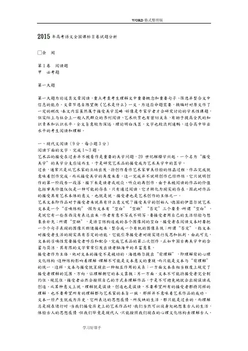 2016高考语文全国课标卷二答案解析及解析