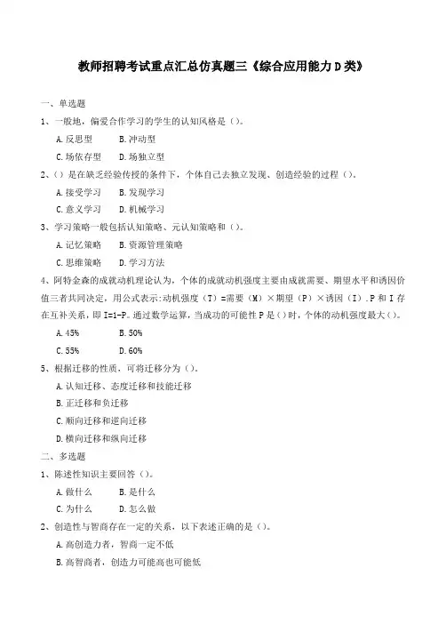 教师招聘考试仿真题三《综合应用能力D类》含解析