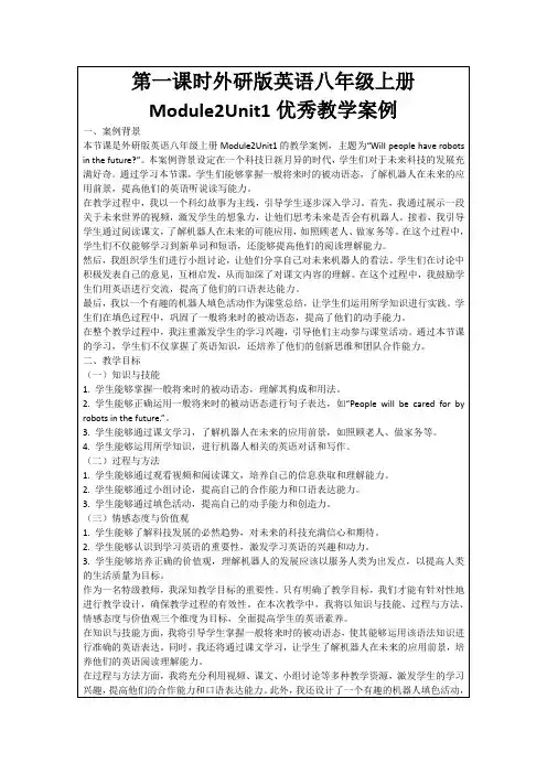 第一课时外研版英语八年级上册Module2Unit1优秀教学案例