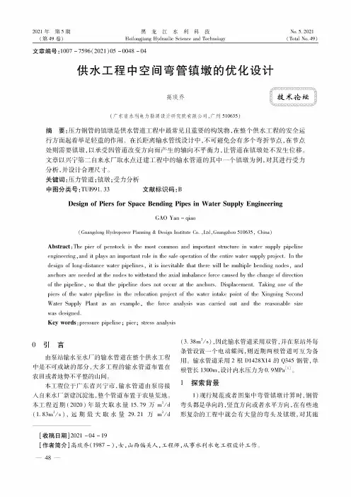 供水工程中空间弯管镇墩的优化设计