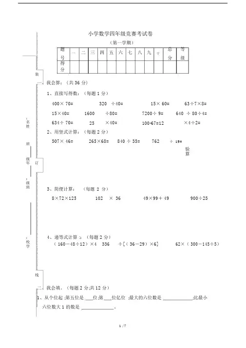 【小学数学】人教版小学四年级数学上册竞赛试卷及答案.doc