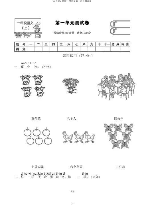 2017年人教版一册语文第一单元测试卷