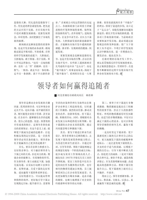 领导者如何赢得追随者