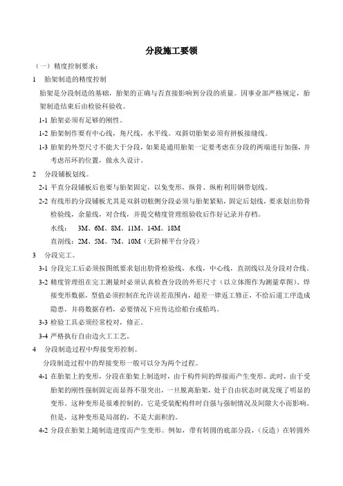 船舶分段建造