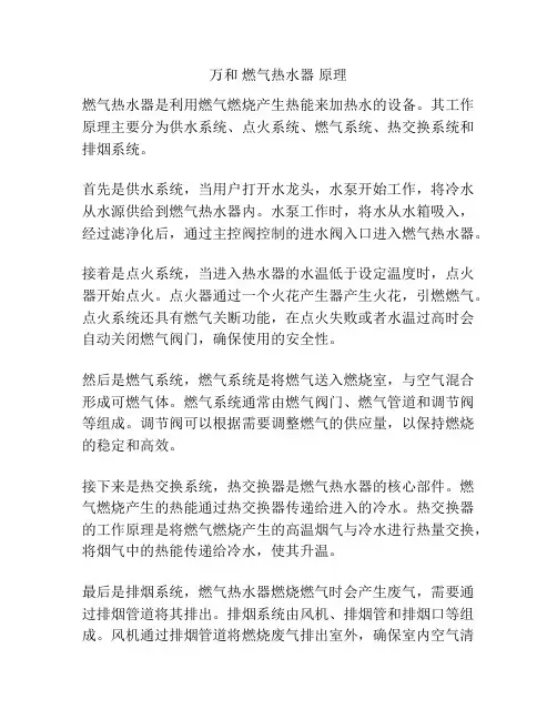 万和 燃气热水器 原理