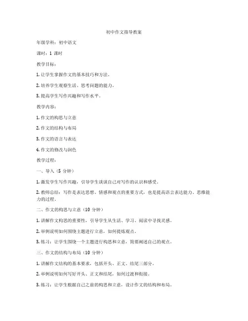 初中作文指导教案