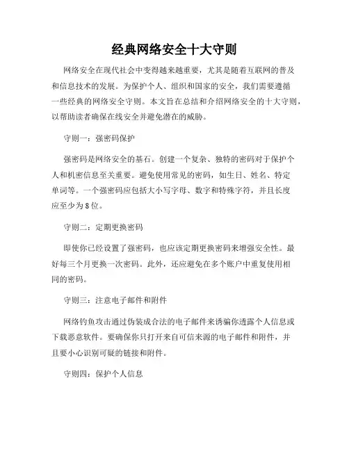 经典网络安全十大守则