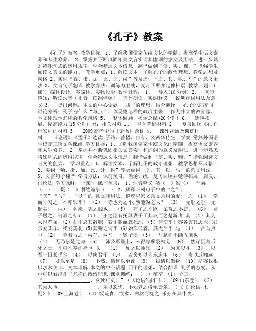 《孔子》教案