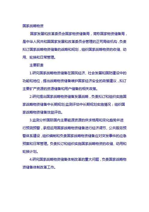 国家发展战略规划