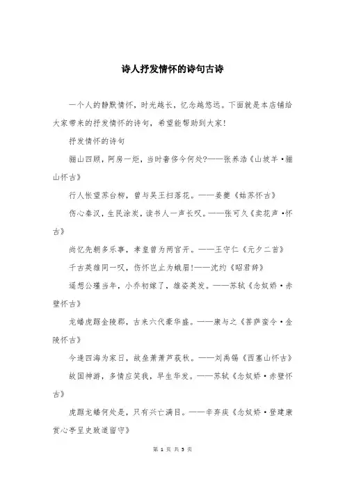 诗人抒发情怀的诗句古诗
