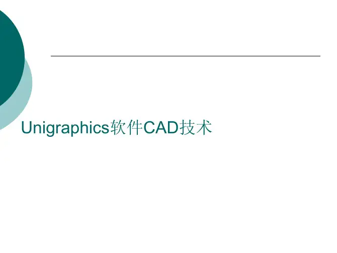 UG教学_三维造型实例