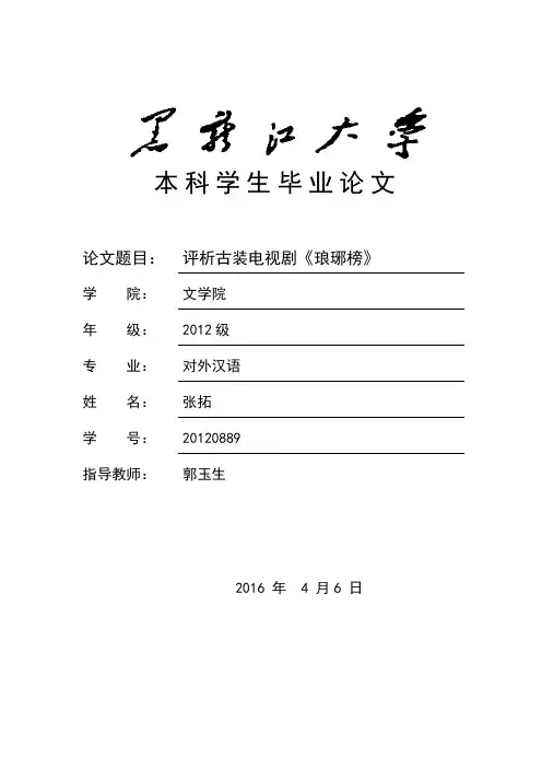 评析古装电视剧《琅琊榜》概述
