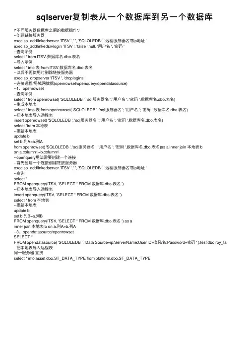 sqlserver复制表从一个数据库到另一个数据库