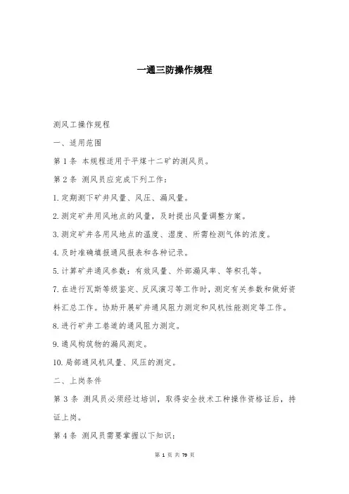 一通三防操作规程