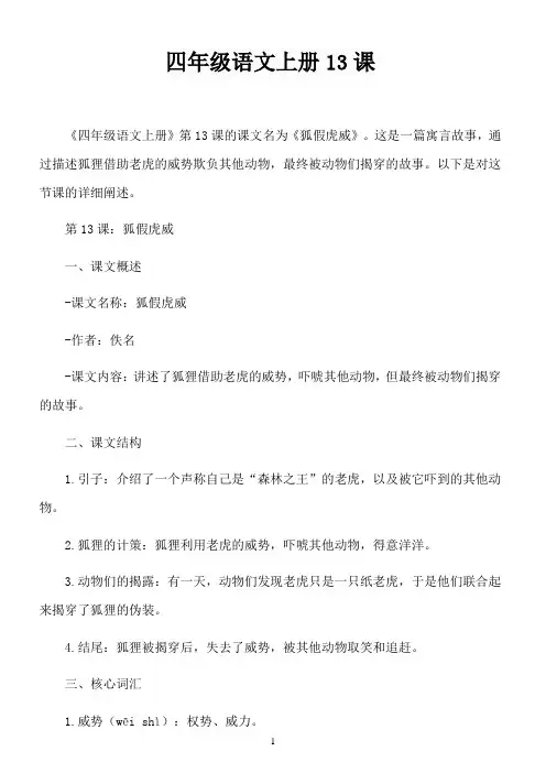 四年级语文上册13课