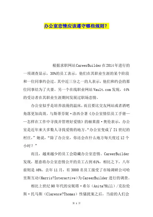 办公室恋情应该遵守哪些规则？