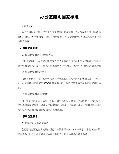 办公室照明国家标准