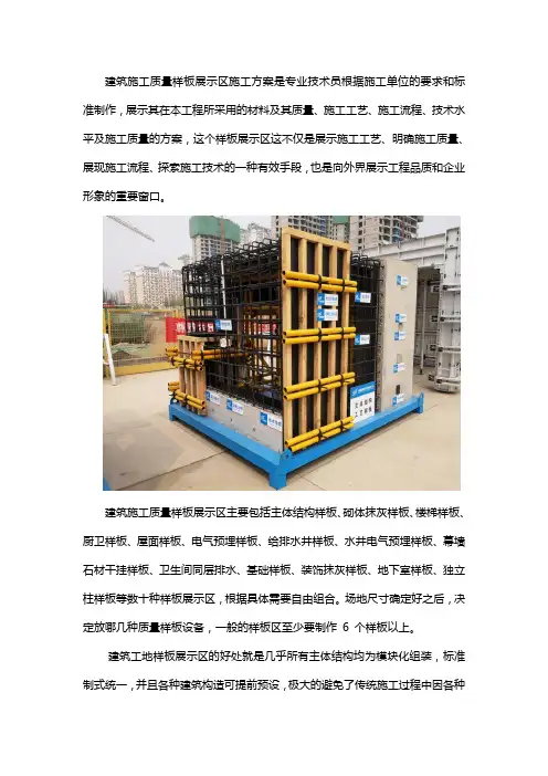 质量样板展示区介绍