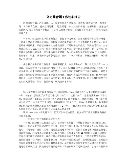 公司共青团工作述职报告