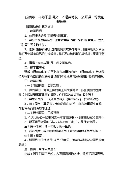 统编版二年级下册语文 12揠苗助长  公开课一等奖创新教案