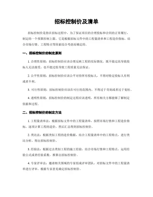 招标控制价及清单