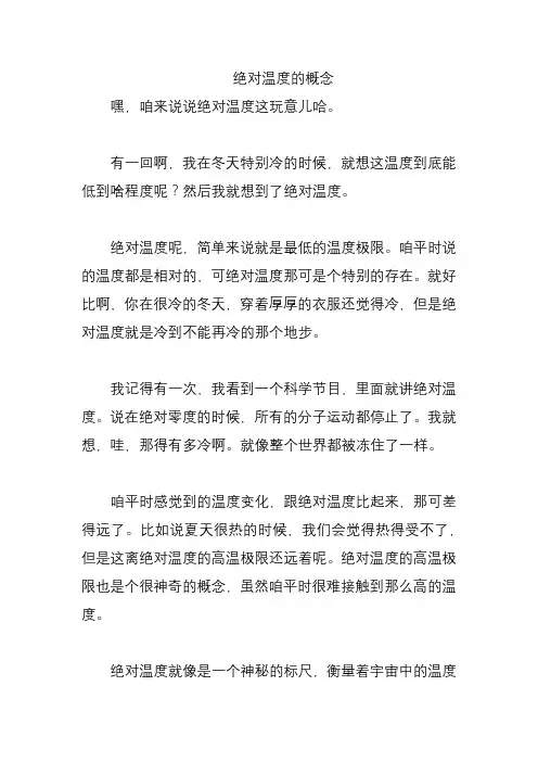绝对温度的概念