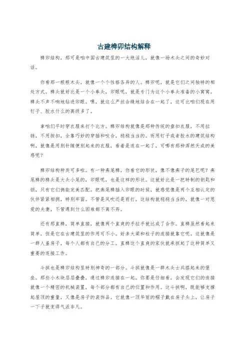 古建榫卯结构解释
