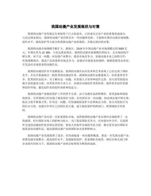 我国动漫产业发展现状与对策