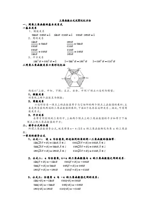 三角函数公式及其记忆方法