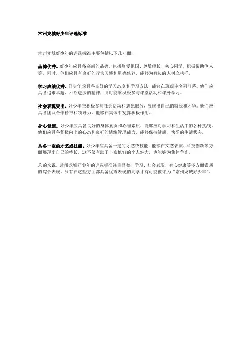 常州龙城好少年评选标准