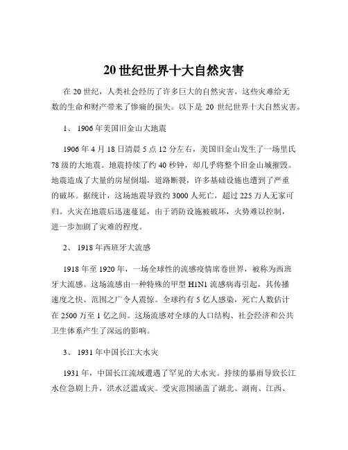 20世纪世界十大自然灾害