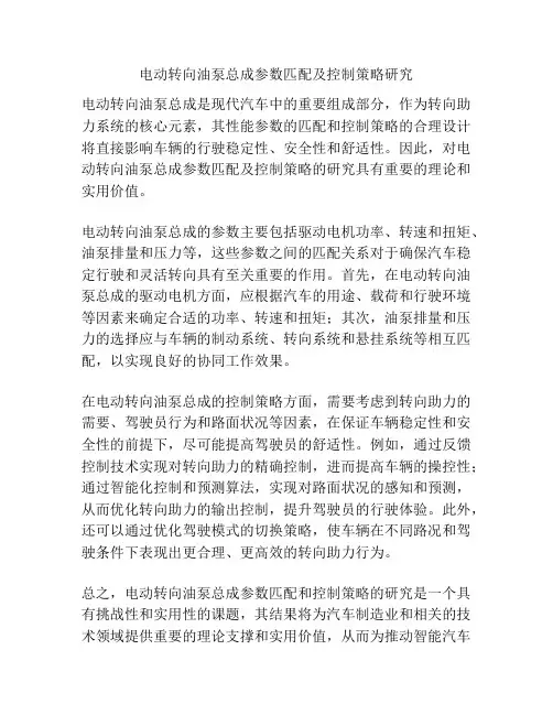 电动转向油泵总成参数匹配及控制策略研究