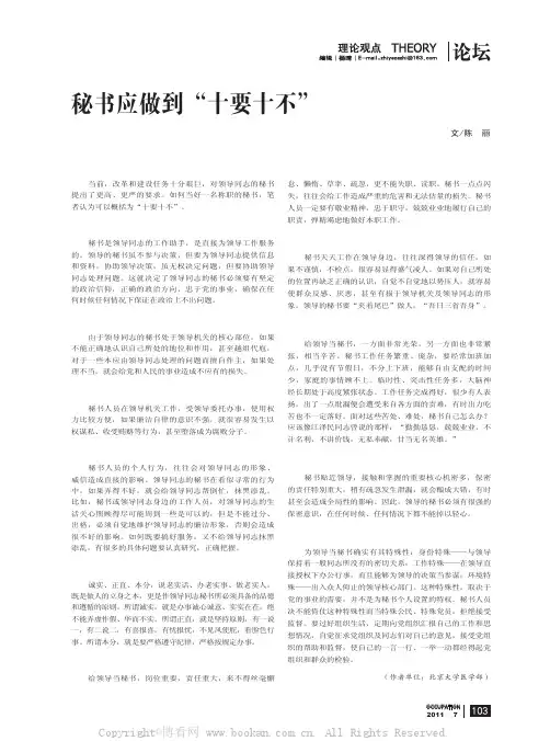 秘书应做到“十要十不”