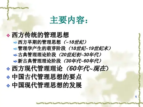 管理学发展史