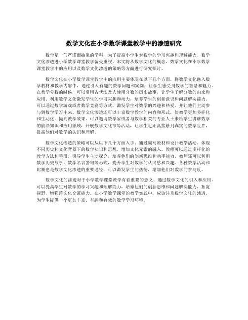 数学文化在小学数学课堂教学中的渗透研究