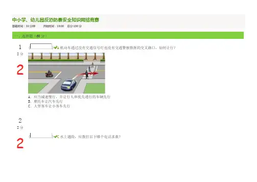 中小学、幼儿园反恐防暴安全知识网络竞赛
