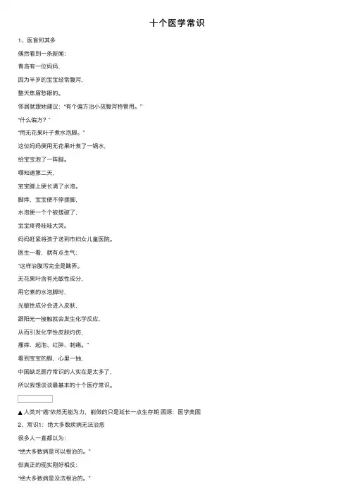 十个医学常识