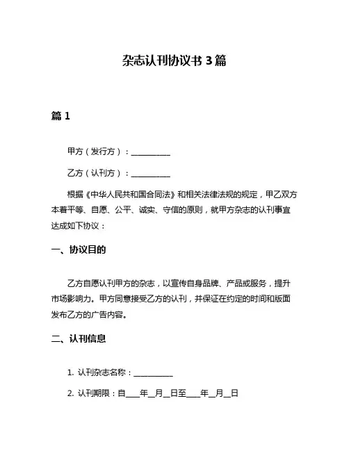 杂志认刊协议书3篇
