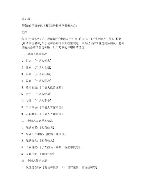 住房补贴线下申请书模板(3篇)