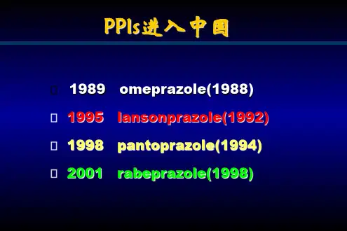 PPI在某些领域的临床应用-幻灯片