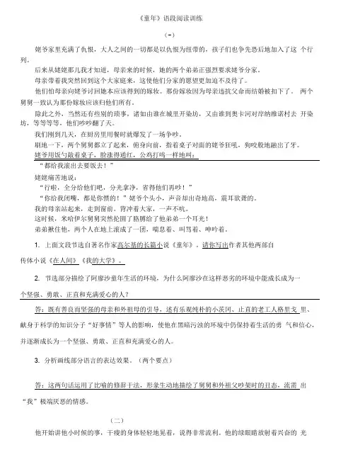 中考名著阅读：《童年》阅读练习题与答案