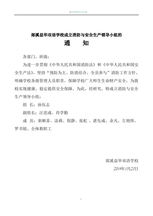 成立消防安全领导小组、人员任命文件及工作职责