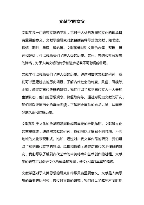 文献学的意义