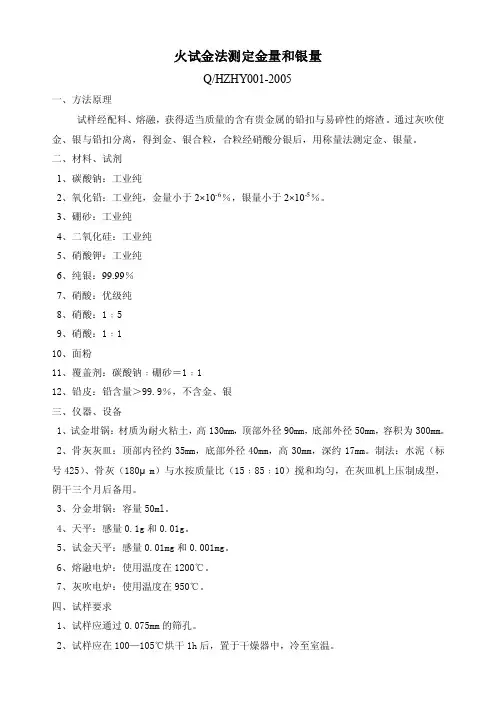火试金法测定金量和银量