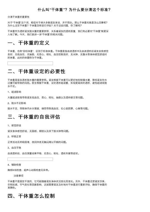 什么叫“干体重”？为什么要分清这个标准？