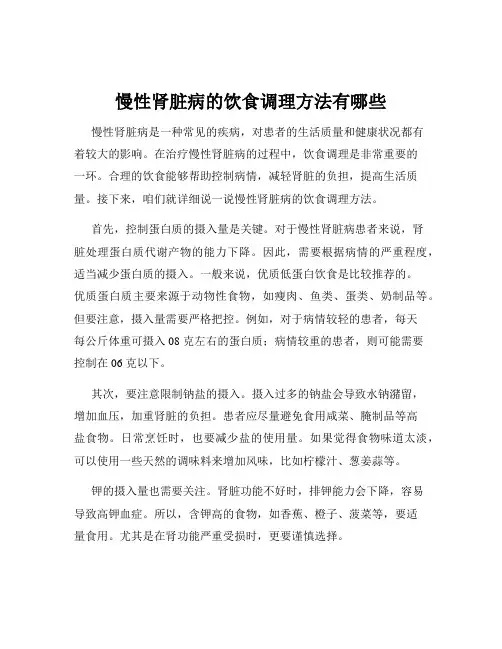 慢性肾脏病的饮食调理方法有哪些