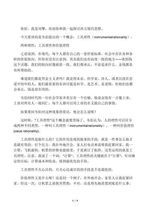 工具理性和价值理性