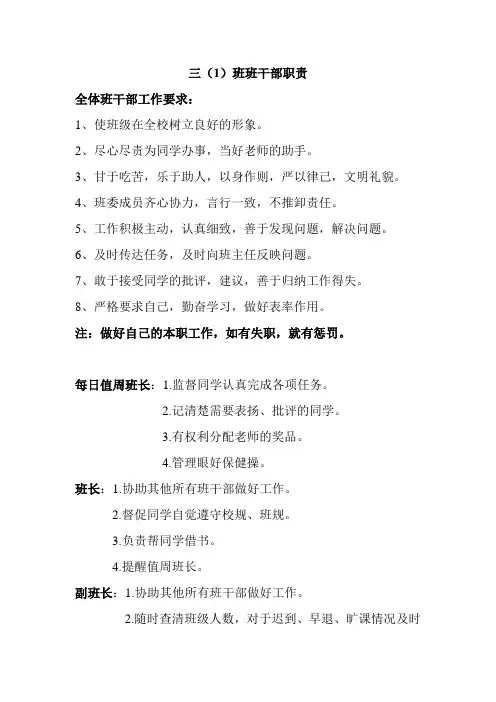 小学三年级班干部分配以及职责
